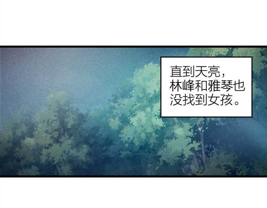 《大叔诡电台》081 女婴（下） 第17页