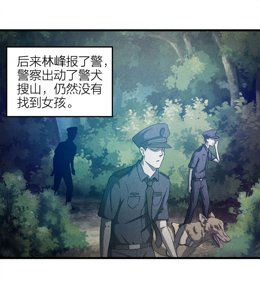 《大叔诡电台》081 女婴（下） 第18页