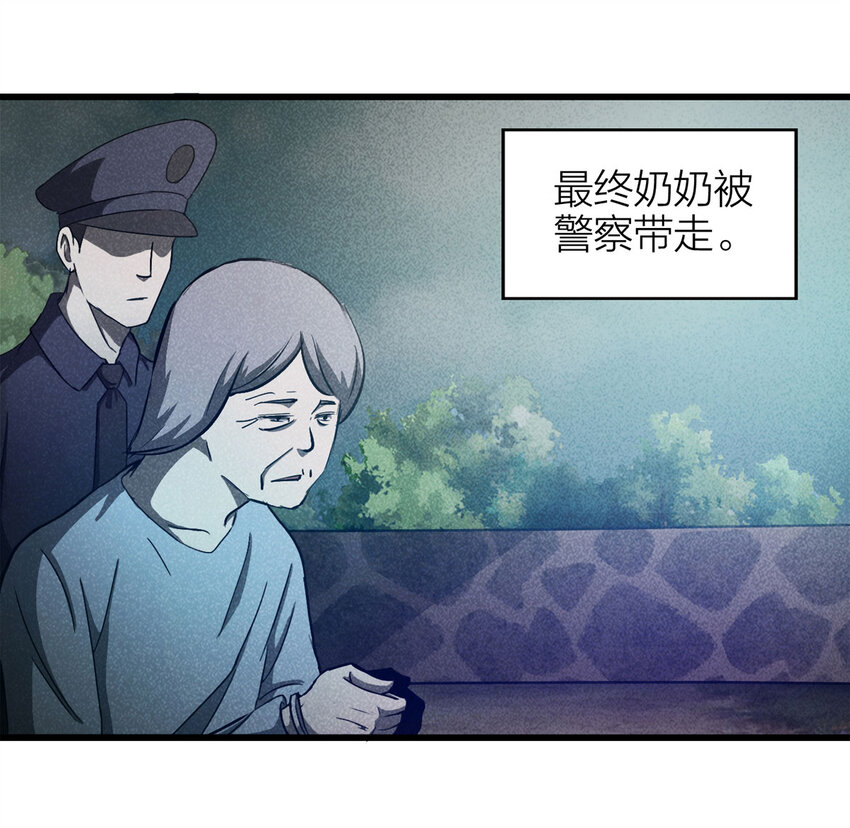 《大叔诡电台》081 女婴（下） 第19页