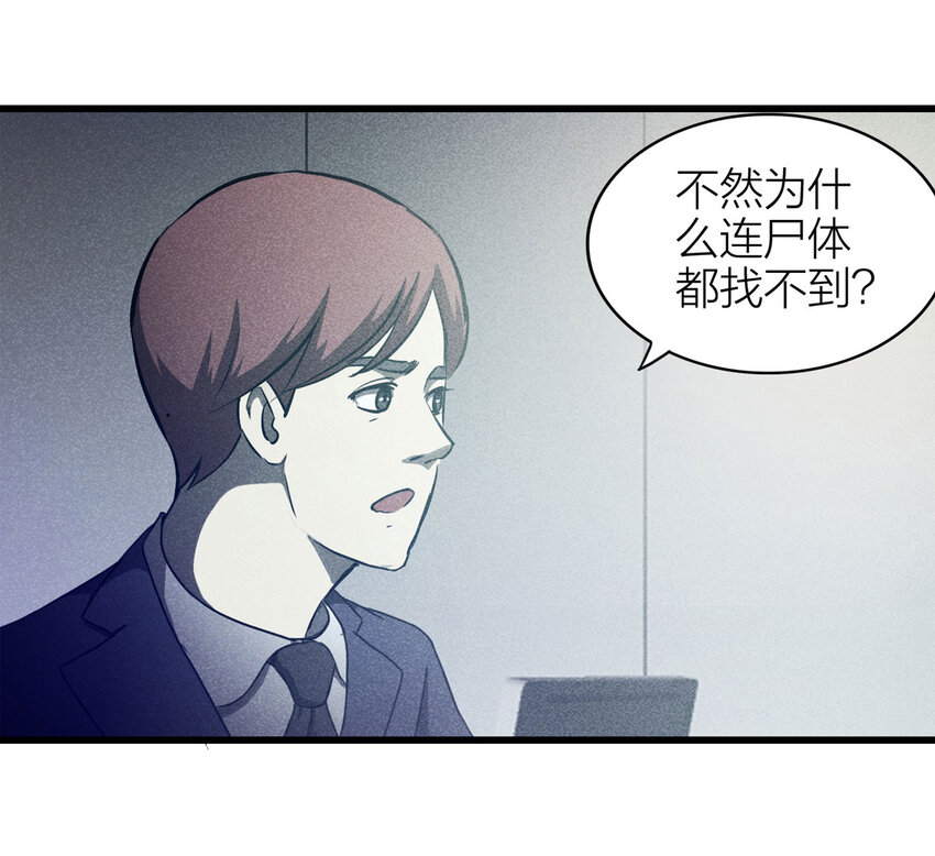 《大叔诡电台》081 女婴（下） 第23页