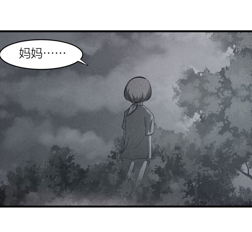 《大叔诡电台》081 女婴（下） 第31页