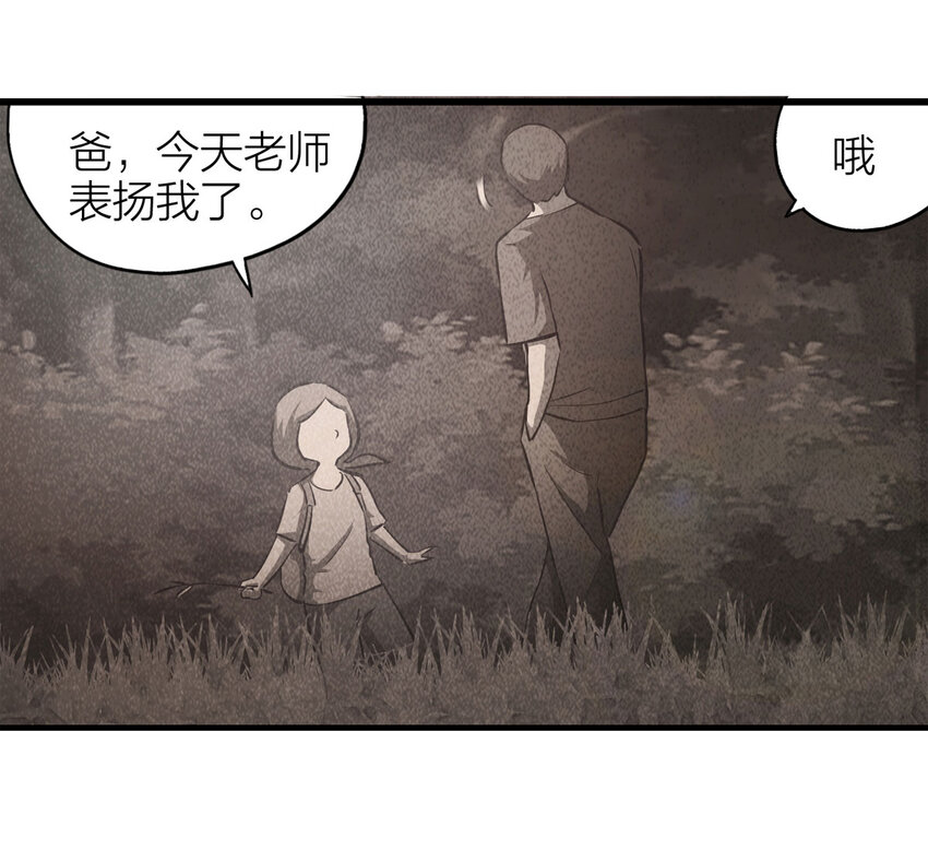 《大叔诡电台》081 女婴（下） 第3页
