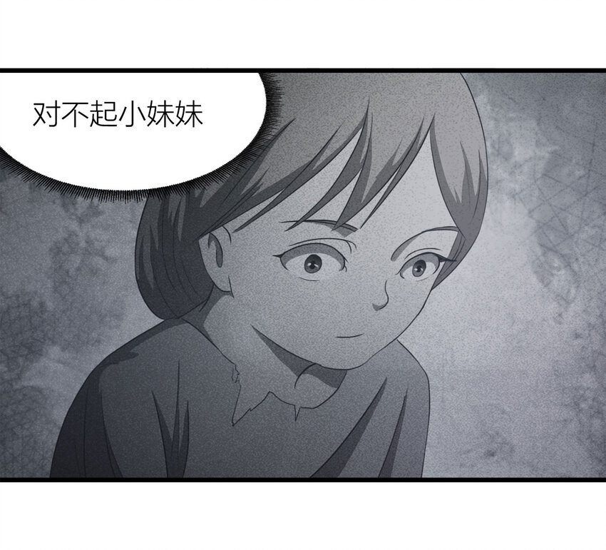 《大叔诡电台》081 女婴（下） 第40页