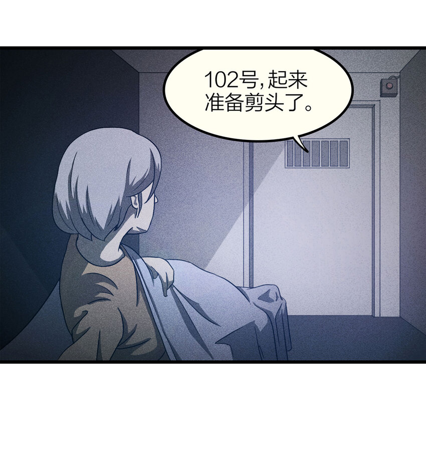 《大叔诡电台》081 女婴（下） 第43页