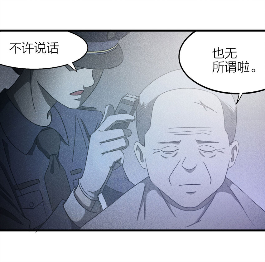 《大叔诡电台》081 女婴（下） 第46页