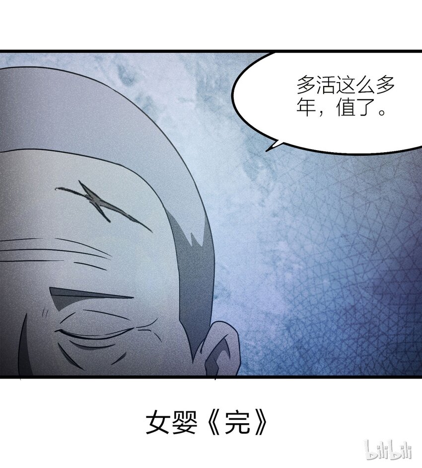 《大叔诡电台》081 女婴（下） 第47页