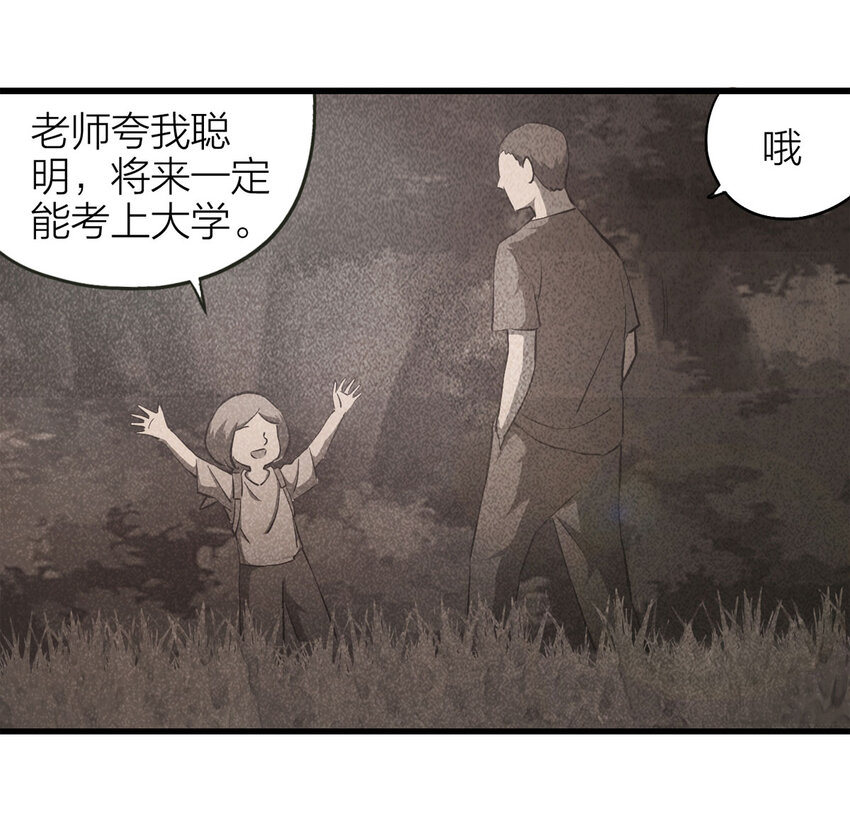 《大叔诡电台》081 女婴（下） 第4页