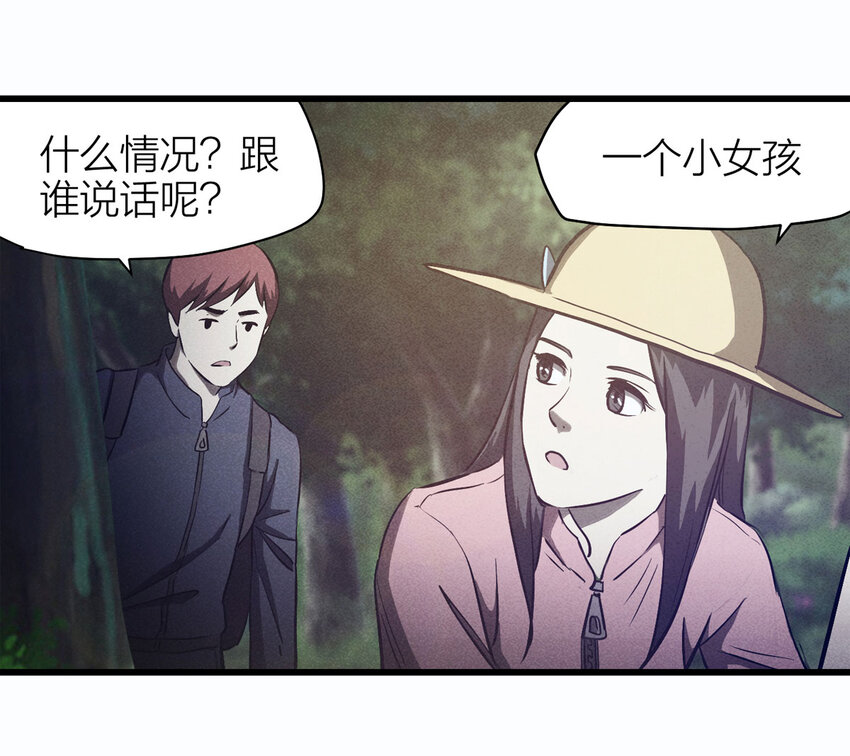 《大叔诡电台》080 女婴（上） 第15页
