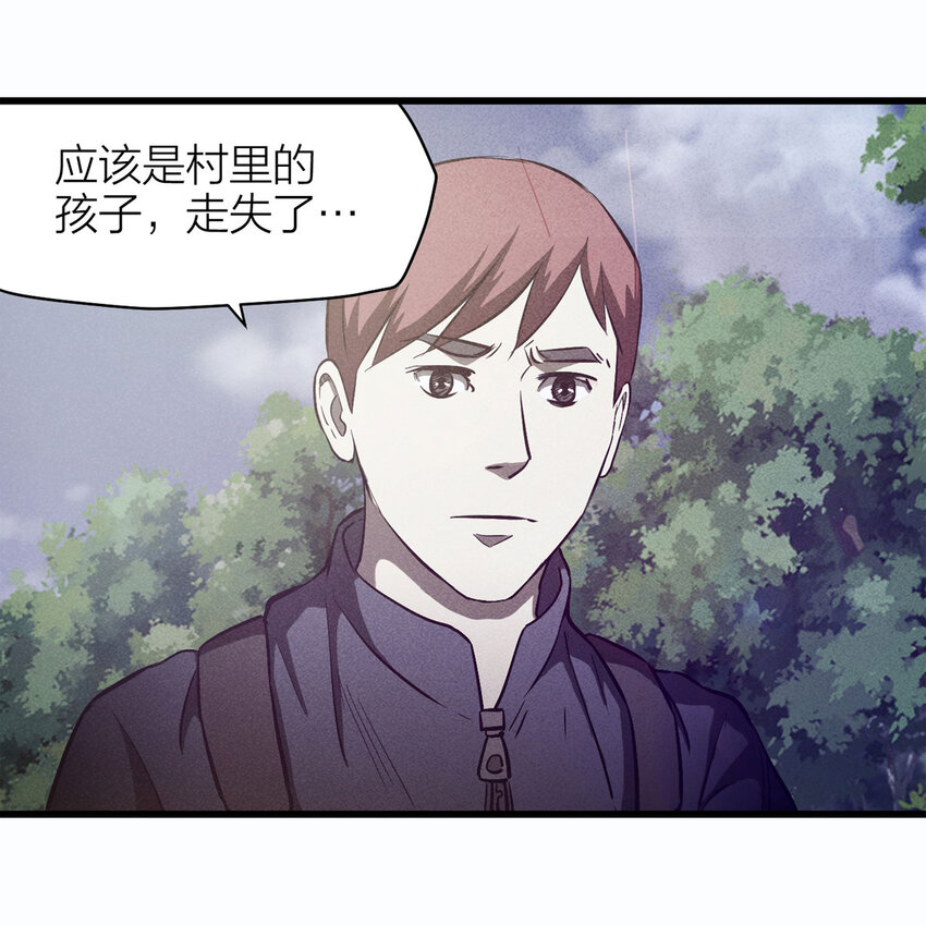 《大叔诡电台》080 女婴（上） 第17页