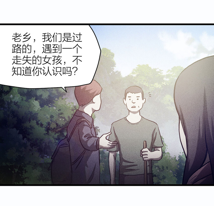 《大叔诡电台》080 女婴（上） 第21页