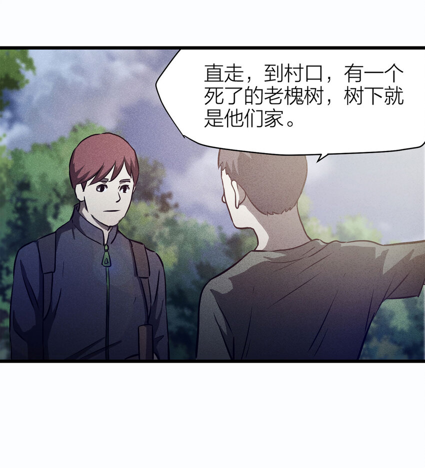 《大叔诡电台》080 女婴（上） 第23页