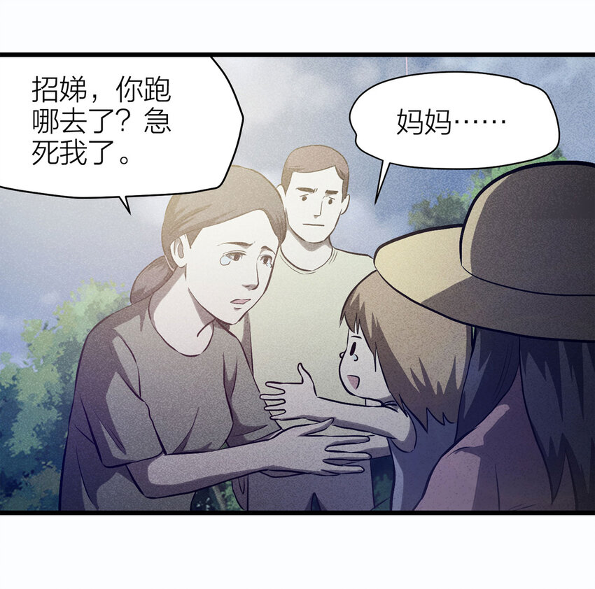 《大叔诡电台》080 女婴（上） 第27页