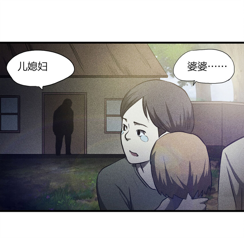 《大叔诡电台》080 女婴（上） 第29页