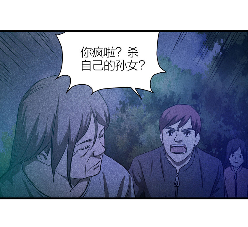 《大叔诡电台》080 女婴（上） 第45页
