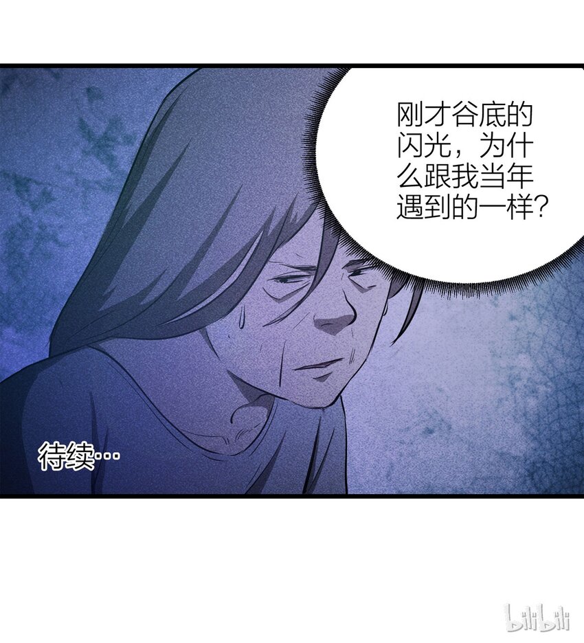 《大叔诡电台》080 女婴（上） 第48页