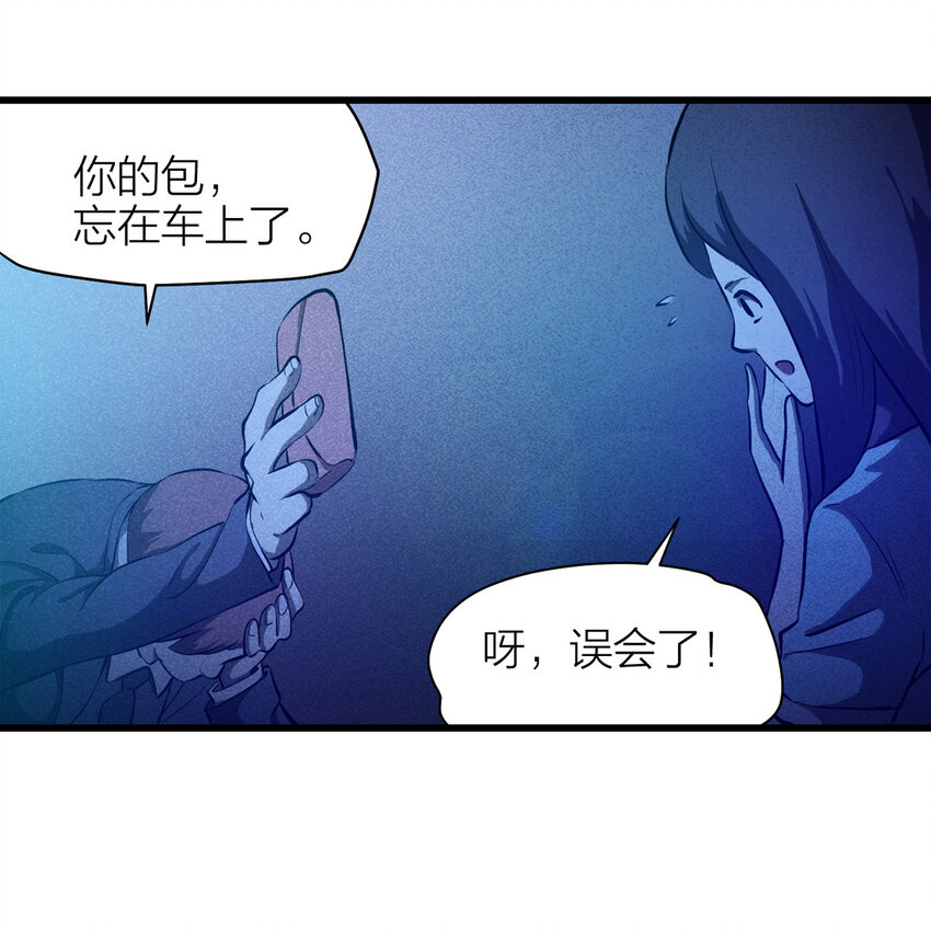 《大叔诡电台》082 跟踪（上） 第33页