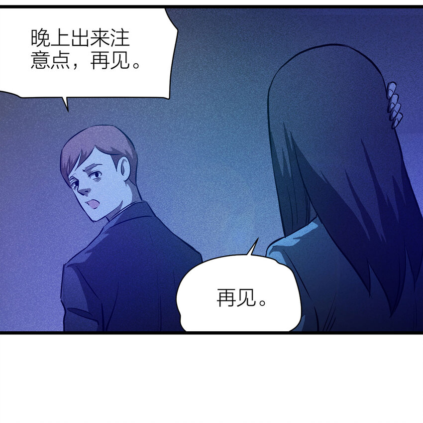 《大叔诡电台》082 跟踪（上） 第35页