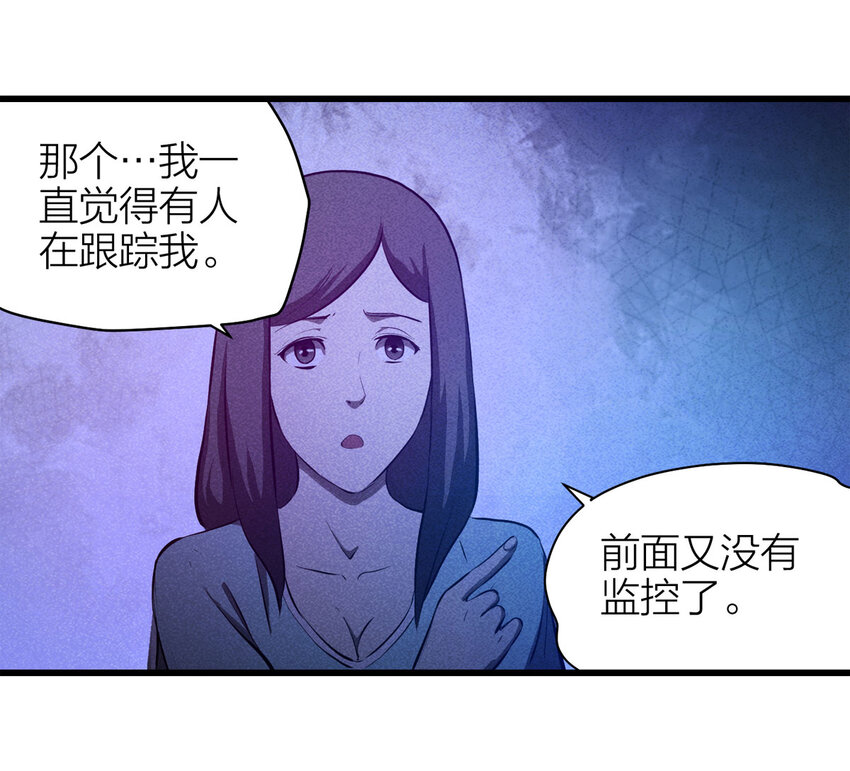 《大叔诡电台》082 跟踪（上） 第43页