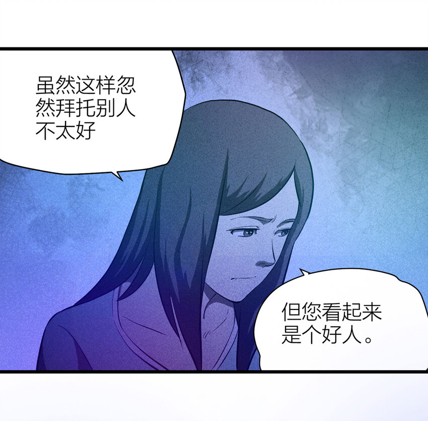 《大叔诡电台》082 跟踪（上） 第44页