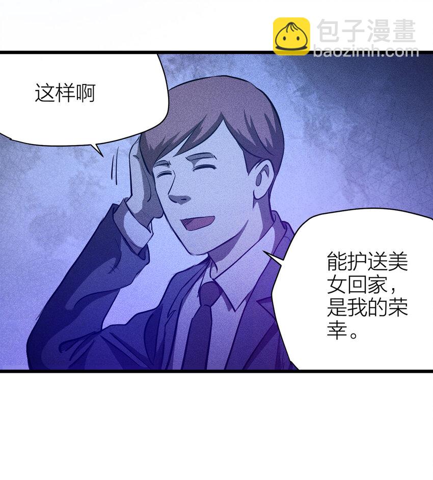 《大叔诡电台》082 跟踪（上） 第46页