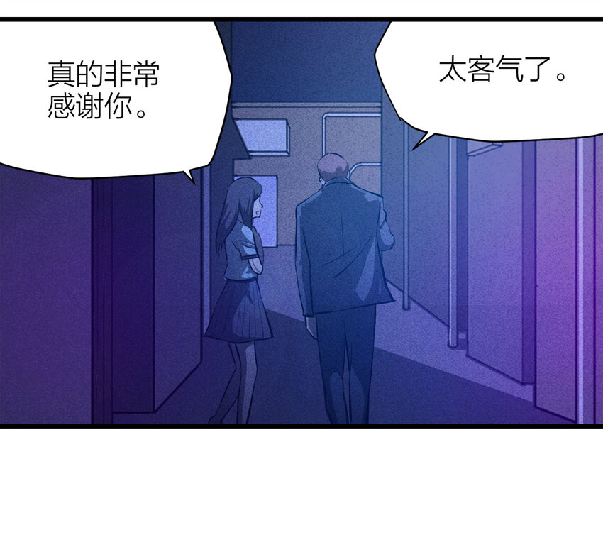 《大叔诡电台》082 跟踪（上） 第48页