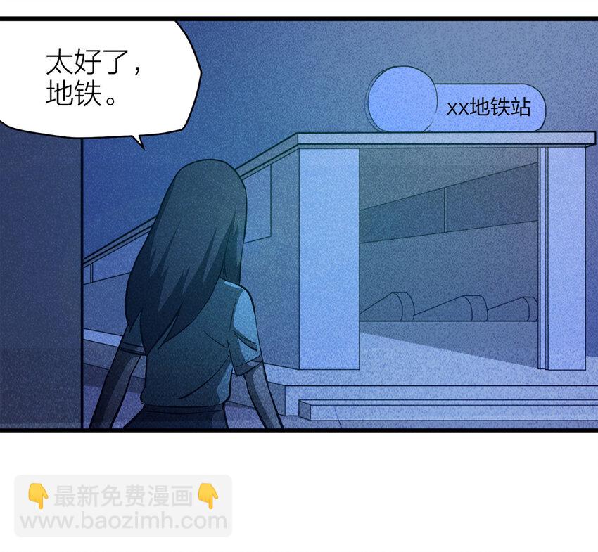 《大叔诡电台》082 跟踪（上） 第7页