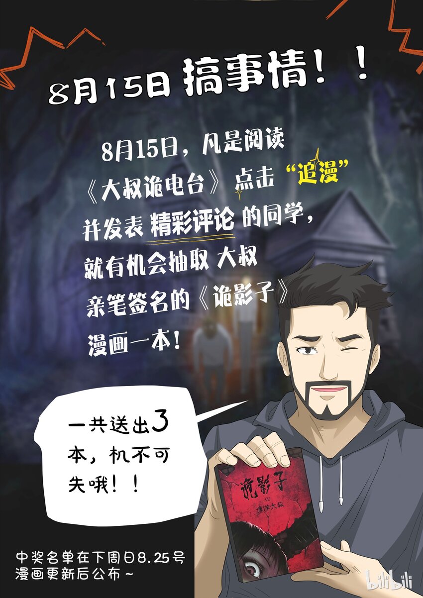 《大叔诡电台》活动 第1页