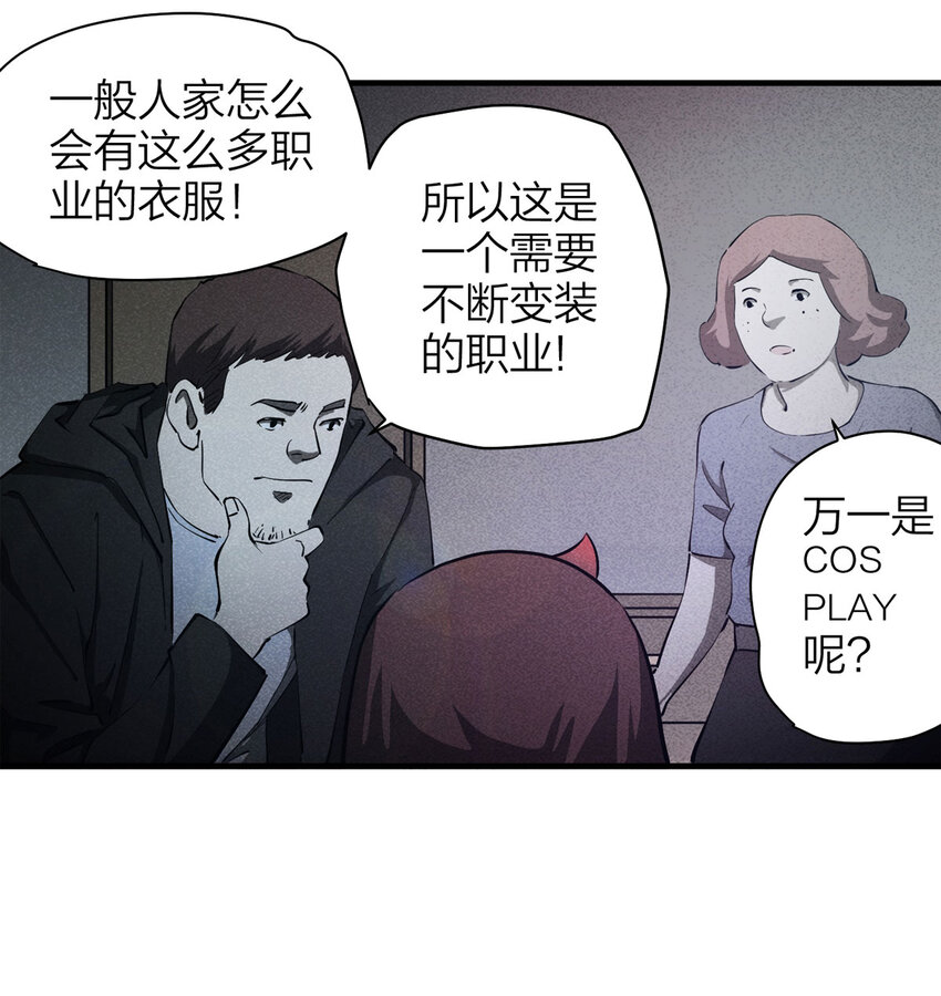 《大叔诡电台》085 门外有人（下） 第19页