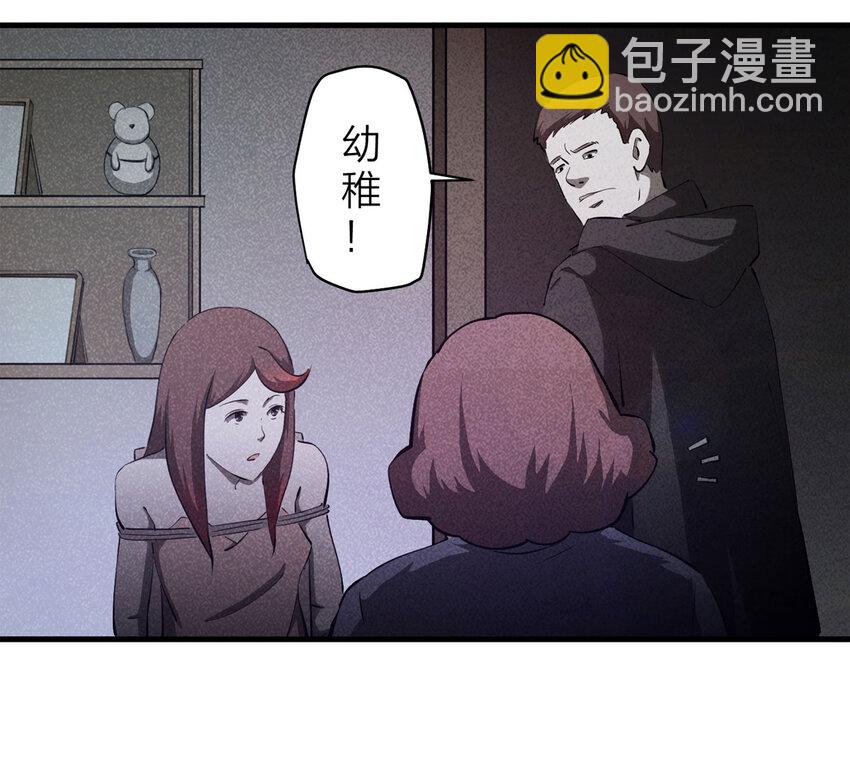 《大叔诡电台》085 门外有人（下） 第20页