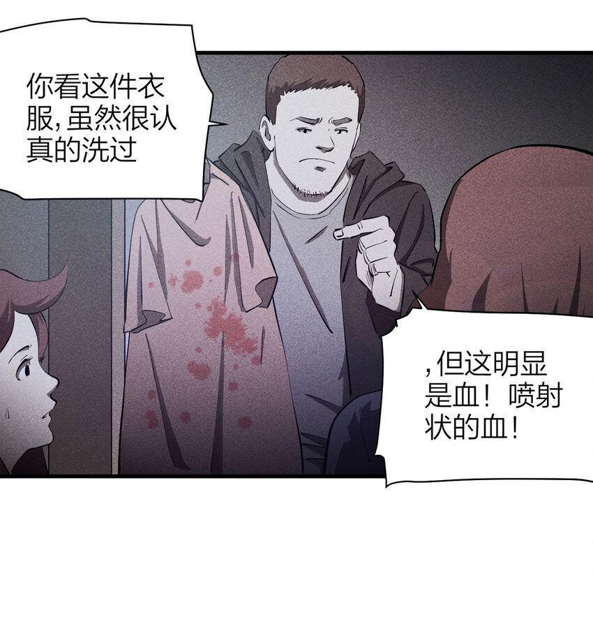 《大叔诡电台》085 门外有人（下） 第21页