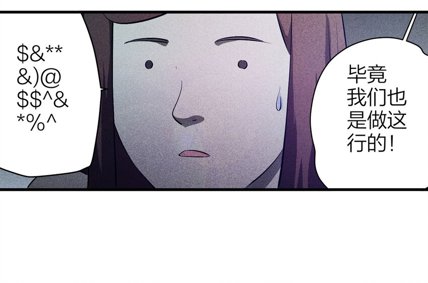 《大叔诡电台》085 门外有人（下） 第23页