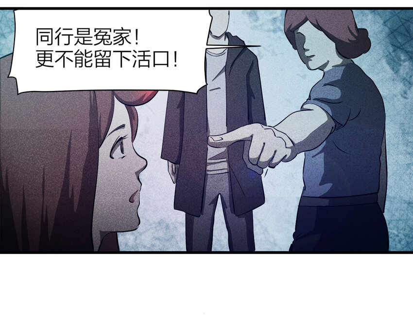《大叔诡电台》085 门外有人（下） 第25页