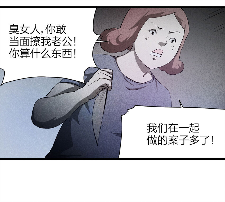 《大叔诡电台》085 门外有人（下） 第40页