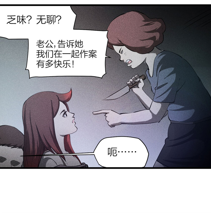 《大叔诡电台》085 门外有人（下） 第42页