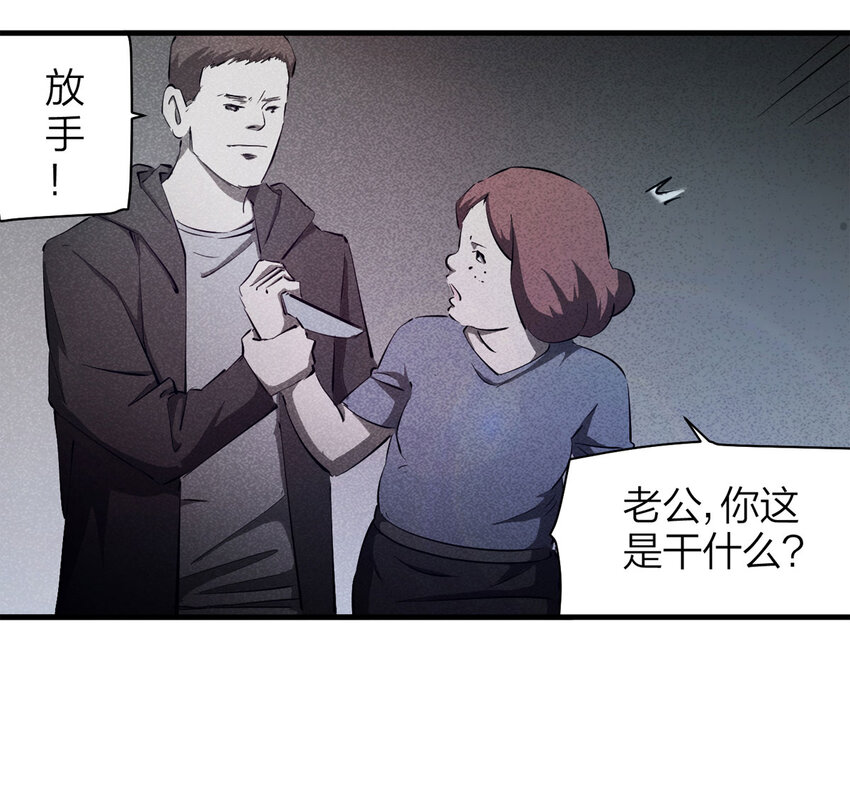 《大叔诡电台》085 门外有人（下） 第49页