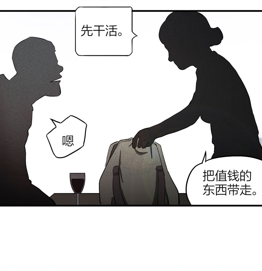 《大叔诡电台》085 门外有人（下） 第7页