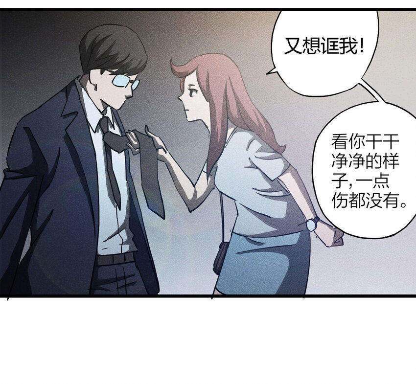 《大叔诡电台》086 一次别离（上） 第16页