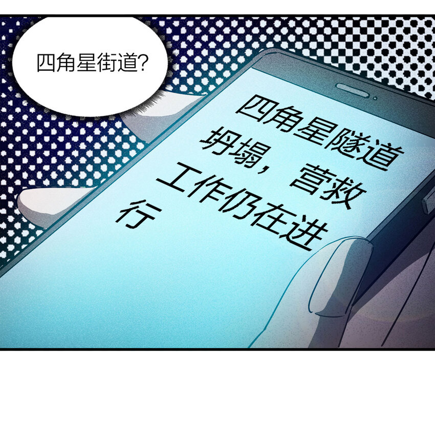 《大叔诡电台》086 一次别离（上） 第29页