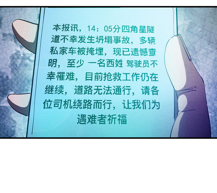 《大叔诡电台》086 一次别离（上） 第32页