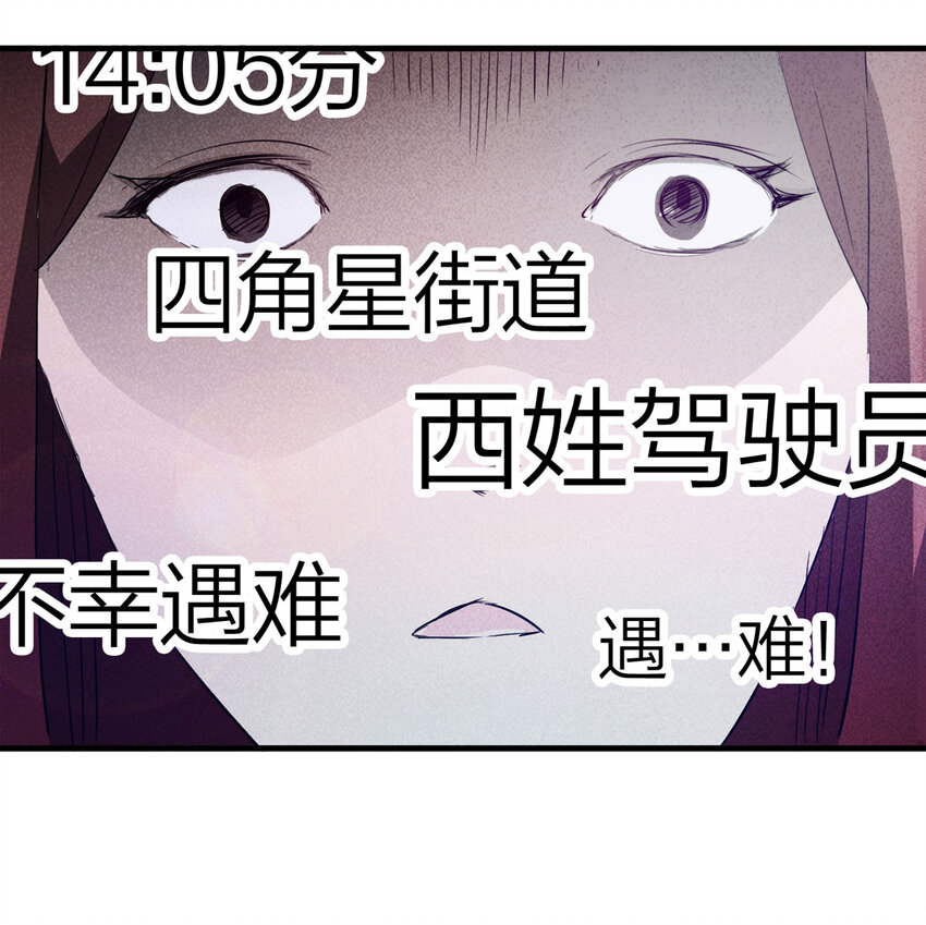 《大叔诡电台》086 一次别离（上） 第33页