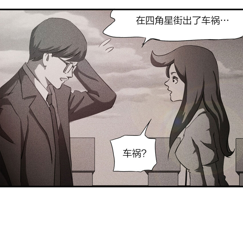 《大叔诡电台》086 一次别离（上） 第35页