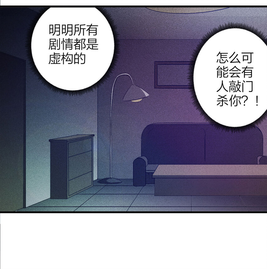 《大叔诡电台》084 门外有人（上） 第44页