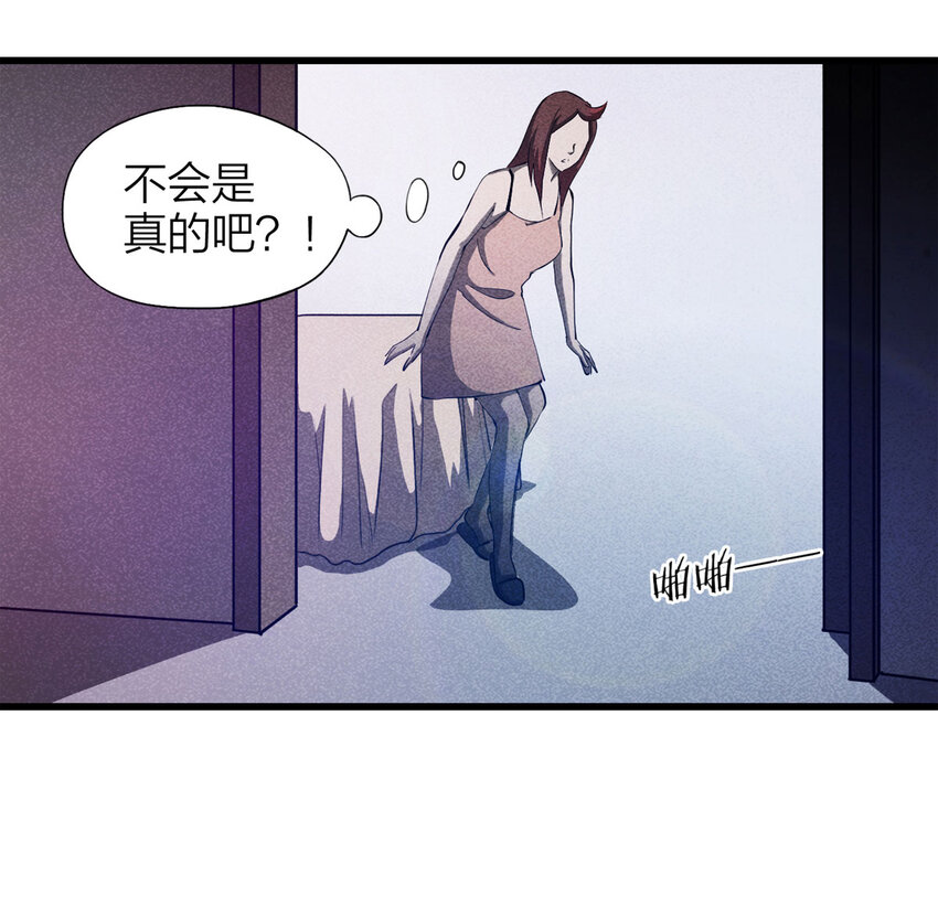 《大叔诡电台》084 门外有人（上） 第46页