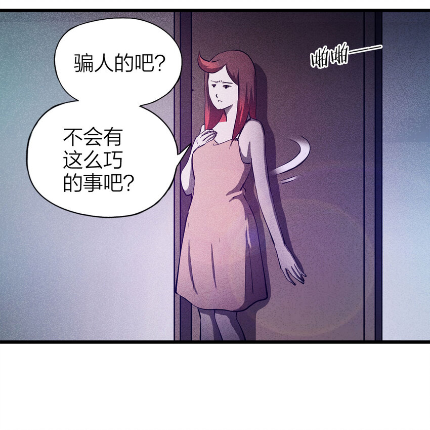 《大叔诡电台》084 门外有人（上） 第49页
