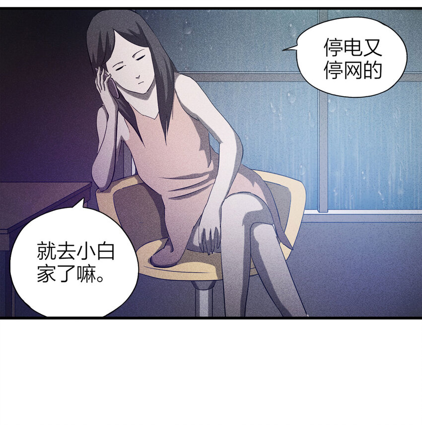 《大叔诡电台》084 门外有人（上） 第7页