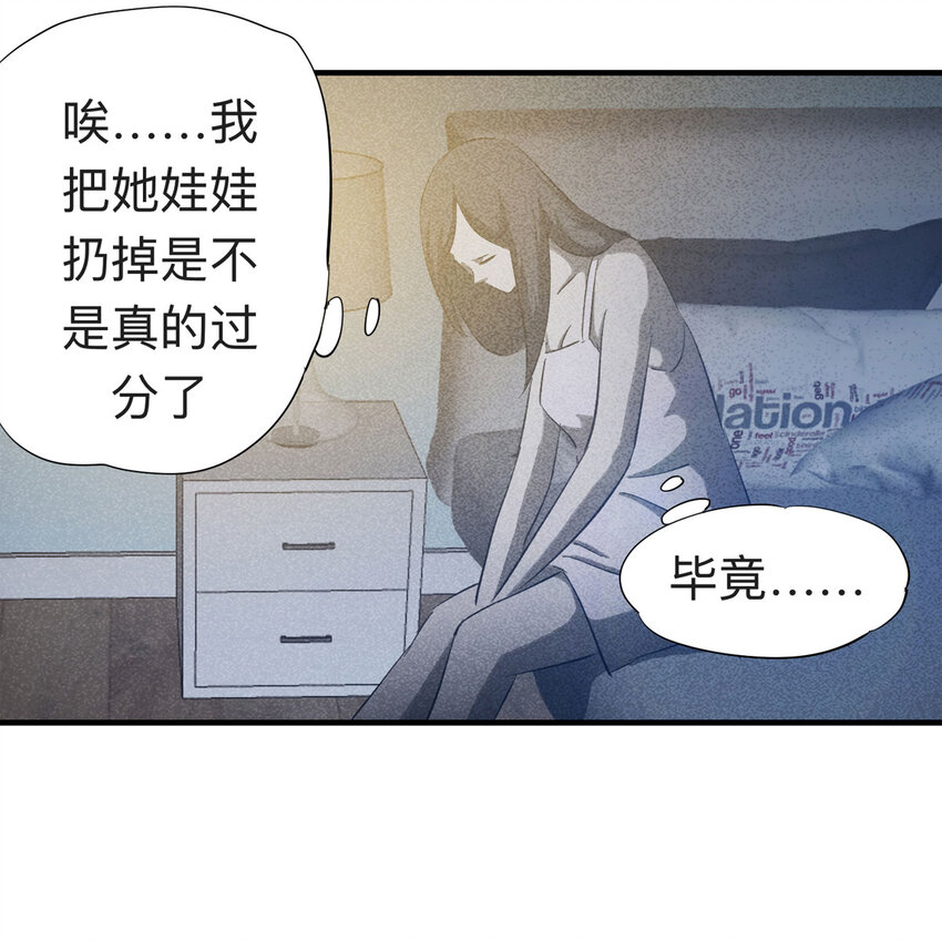 《大叔诡电台》089 娃娃（下） 第17页