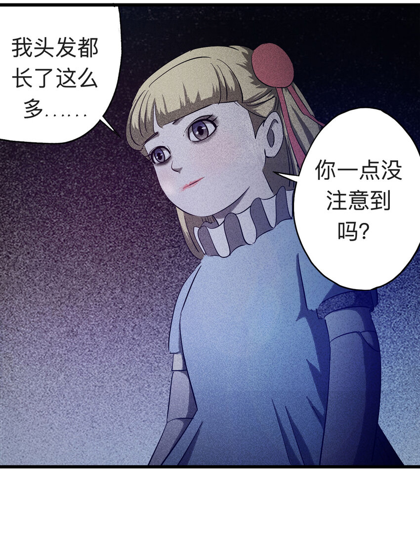 《大叔诡电台》089 娃娃（下） 第28页