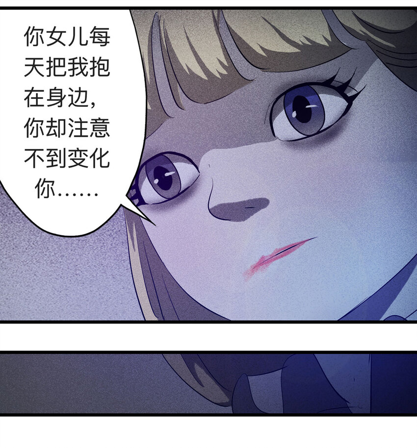《大叔诡电台》089 娃娃（下） 第29页