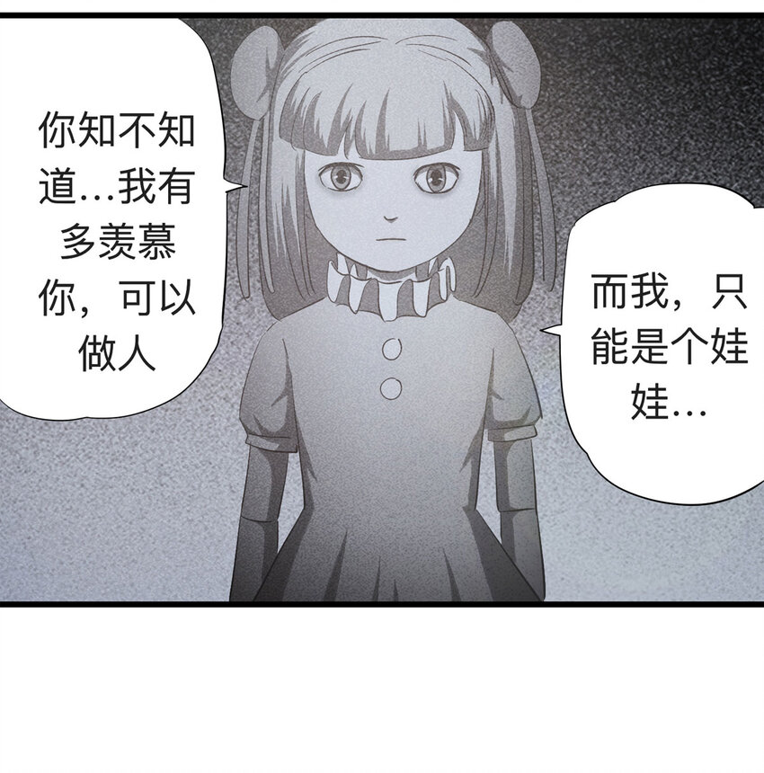 《大叔诡电台》089 娃娃（下） 第44页