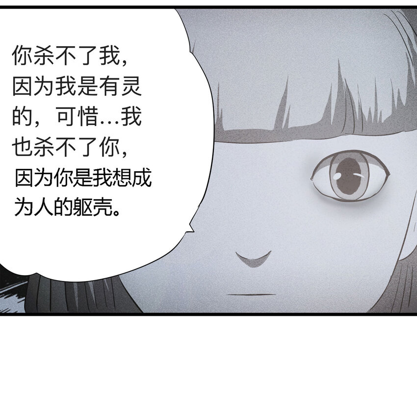 《大叔诡电台》089 娃娃（下） 第45页